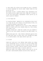 [경찰행정학, 행정학, 법학, 사회과학] 경찰 수사권 독립의 제 견해-2