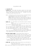 [사회복지] 가정폭력의 원인과 실태-2