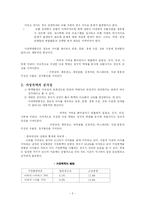 [사회복지] 가정폭력의 원인과 실태-3