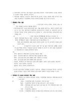 [사회복지] 가정폭력의 원인과 실태-6
