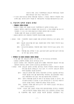 [사회복지] 가정폭력의 원인과 실태-7