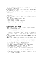 [사회복지] 가정폭력의 원인과 실태-9