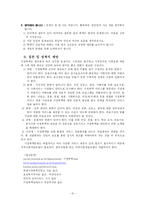 [사회복지] 가정폭력의 원인과 실태-10