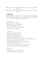 [사회복지] 재혼가족의 현황과 문제점 및 개선방안-4