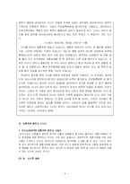 [사회복지] 재혼가족의 현황과 문제점 및 개선방안-9