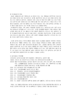 [사회복지] 재혼가족의 현황과 문제점 및 개선방안-11