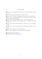 [사회복지] 재혼가족의 현황과 문제점 및 개선방안-17