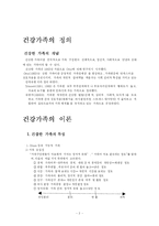 [사회복지] 건강한 가족과 부모역할훈련-2