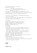 [사회복지] 건강한 가족과 부모역할훈련-8