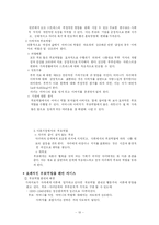 [사회복지] 건강한 가족과 부모역할훈련-10