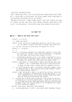 [인문사회계열] 거절의 화법-14