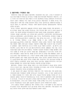 [사회복지] 엘리자베스구빈법에 관하여-6