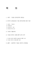 [인문사회계열] 기업과 정부간 관계의 이슈와 개선 방향-2