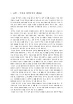 [인문사회계열] 기업과 정부간 관계의 이슈와 개선 방향-3