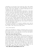 [인문사회계열] 기업과 정부간 관계의 이슈와 개선 방향-4