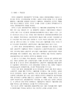 [인문사회계열] 기업과 정부간 관계의 이슈와 개선 방향-7