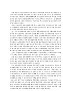[인문사회계열] 기업과 정부간 관계의 이슈와 개선 방향-8