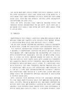 [인문사회계열] 기업과 정부간 관계의 이슈와 개선 방향-9