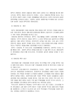 [인문사회계열] 기업과 정부간 관계의 이슈와 개선 방향-10
