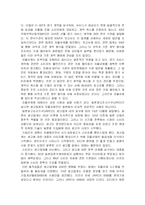 [인문사회계열] 기업과 정부간 관계의 이슈와 개선 방향-13