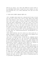 [인문사회계열] 기업과 정부간 관계의 이슈와 개선 방향-17