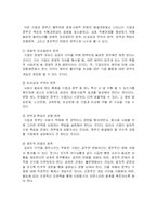 [인문사회계열] 기업과 정부간 관계의 이슈와 개선 방향-18