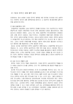 [인문사회계열] 기업과 정부간 관계의 이슈와 개선 방향-19