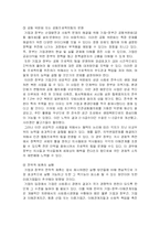 [인문사회계열] 기업과 정부간 관계의 이슈와 개선 방향-20