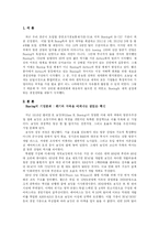 [기업문화] 보잉사의 기업문화-1