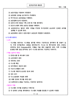 [전자상거래 개론] 전자상거래 관리자의 역할-4