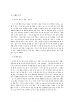 [인문사회계열] 난생신화에 관하여-4