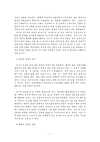 [인문사회계열] 난생신화에 관하여-6