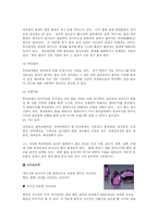[인문사회계열] 웰빙문화와 보석-5
