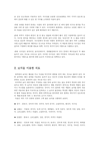 [인문사회계열] 웰빙문화와 보석-6