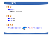 [마케팅] 마케팅 기획 1차 보고서 레포트용 샘플-3