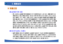 [마케팅] 마케팅 기획 1차 보고서 레포트용 샘플-6
