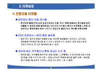 [마케팅] 마케팅 기획 1차 보고서 레포트용 샘플-8