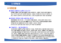 [마케팅] 마케팅 기획 1차 보고서 레포트용 샘플-9
