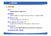 [마케팅] 마케팅 기획 1차 보고서 레포트용 샘플-10