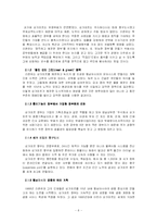 [인문사회계열] 리더쉽 분석(싱가포르를 이끈 이콴유)-8