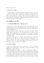 [인문사회계열] 리더쉽 분석(싱가포르를 이끈 이콴유)-9