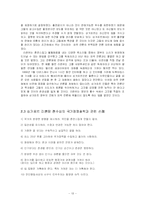 [인문사회계열] 리더쉽 분석(싱가포르를 이끈 이콴유)-13