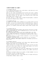 [인문사회계열] 리더쉽 분석(싱가포르를 이끈 이콴유)-14