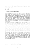 [인문사회계열] 리더쉽 분석(싱가포르를 이끈 이콴유)-15