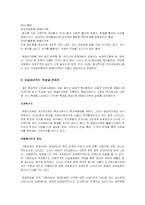 [사회복지] 맞벌이 가족 특성과 문제점 및 대책-2