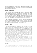 [사회복지] 맞벌이 가족 특성과 문제점 및 대책-3