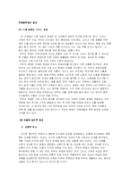 [사회복지] 맞벌이 가족 특성과 문제점 및 대책-6