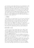 [사회복지] 맞벌이 가족 특성과 문제점 및 대책-7
