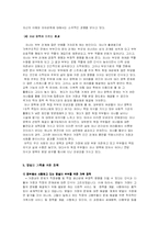 [사회복지] 맞벌이 가족 특성과 문제점 및 대책-8