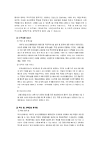 [사회복지] 맞벌이 가족 특성과 문제점 및 대책-9